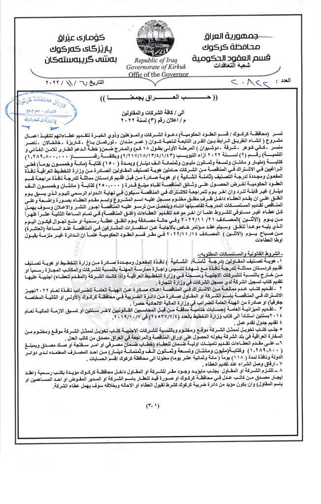 اعلان رقم 3